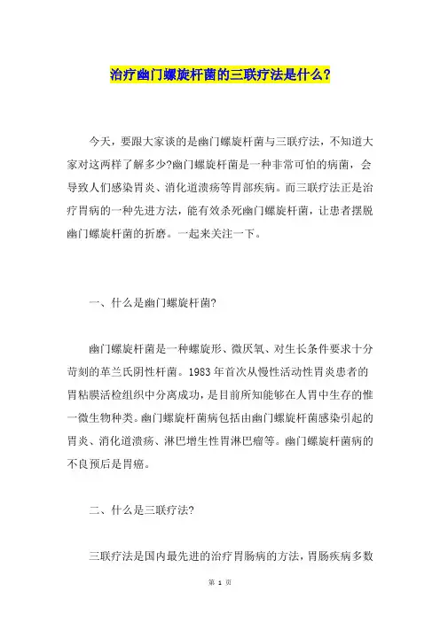 治疗幽门螺旋杆菌的三联疗法是什么-
