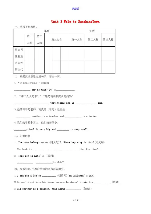 中学七年级英语下册 Unit 3 Welcome to Sunshine Town grammar小