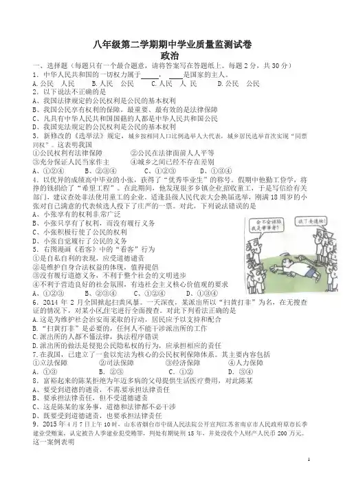 [最新]八年级下册期中考试政治试卷及答案