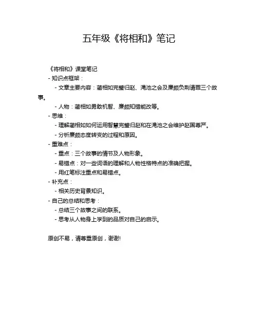 五年级《将相和》笔记