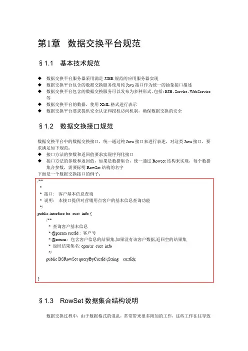 数据交换平台规范