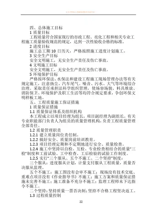 3.工程质量、进度、安全生产、文明施工目标及保证措施