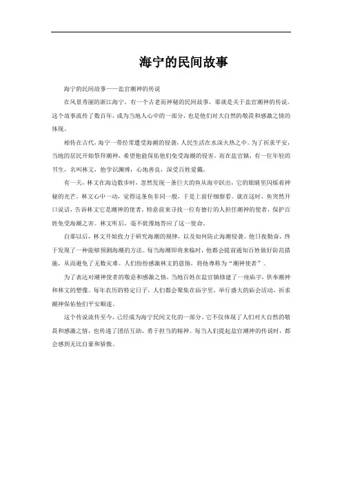 海宁的民间故事