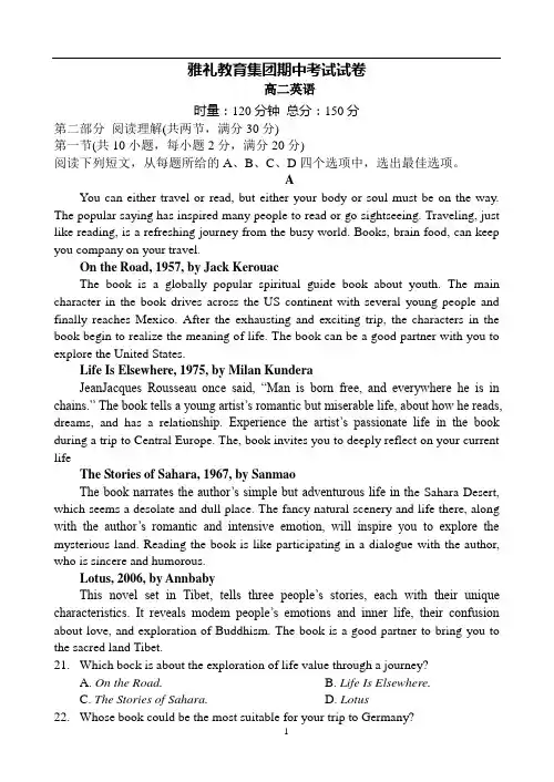 湖南省雅礼教育集团2020-2021学年高二上学期期中考试英语试卷 Word版含答案