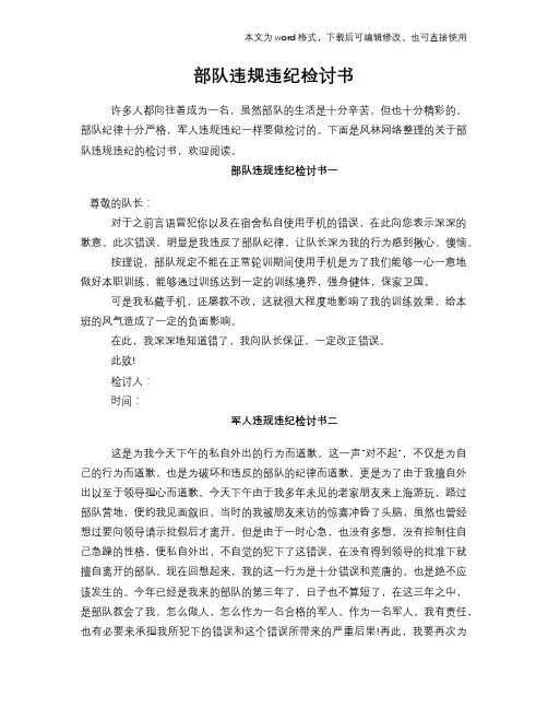 部队违规违纪检讨书