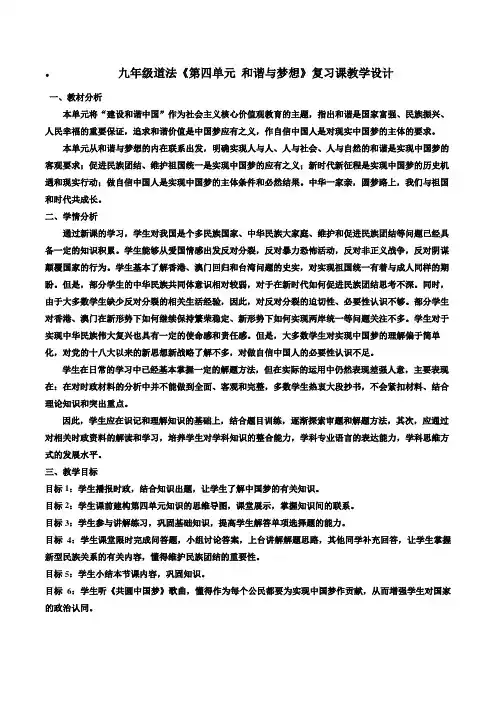 部编人教版初中九年级上册道德与法治《第八课中国人中国梦：共圆中国梦》优质课教案_2