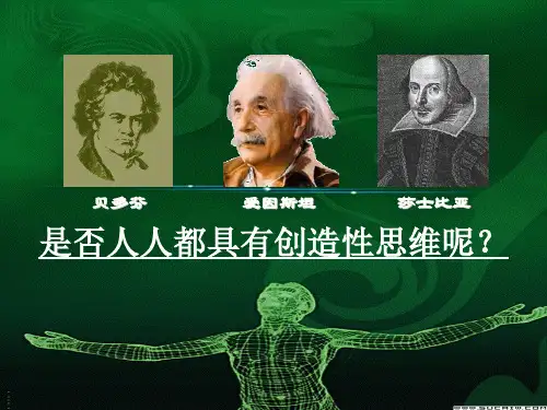 创造力