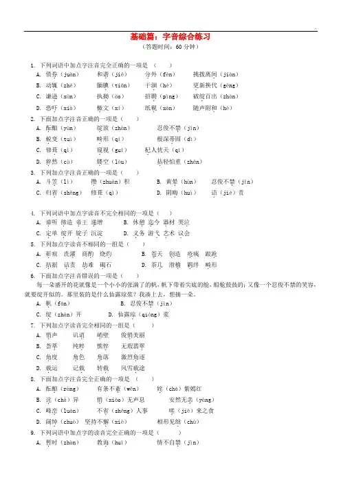 2020中考语文专题复习 语言文字积累应用专辑 字音 新人教版