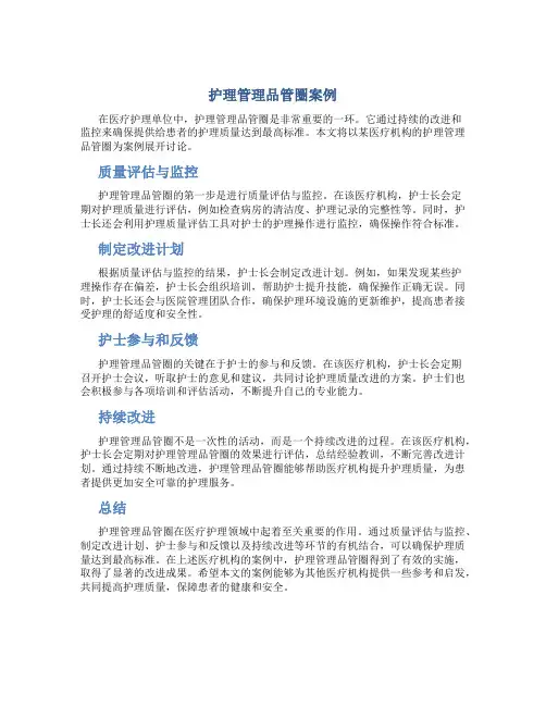 护理管理品管圈案例