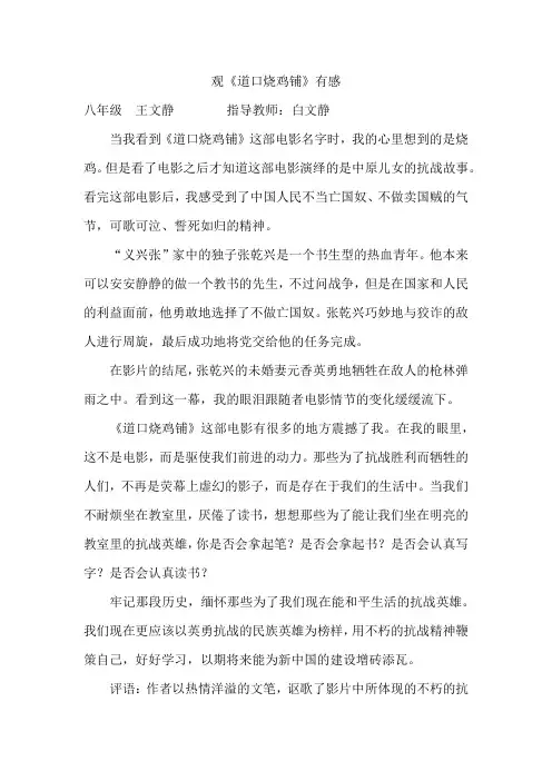 观《道口烧鸡铺》有感   王文静