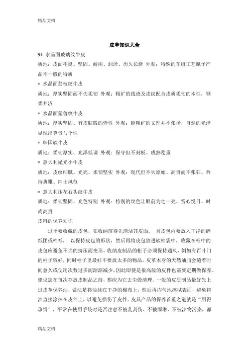 皮革知识大全(汇编)