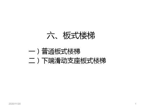 16G101图集平法识图与钢筋计算G901-4PPT培训课件