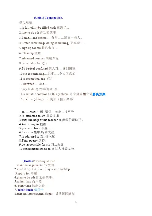 新人教版高中英语必修一unit1Teenage life 词组背诵 