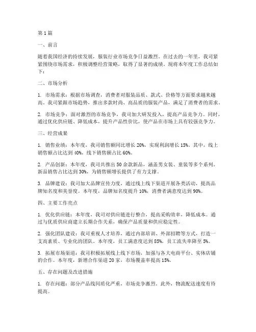 服装公司年度总结报告(3篇)
