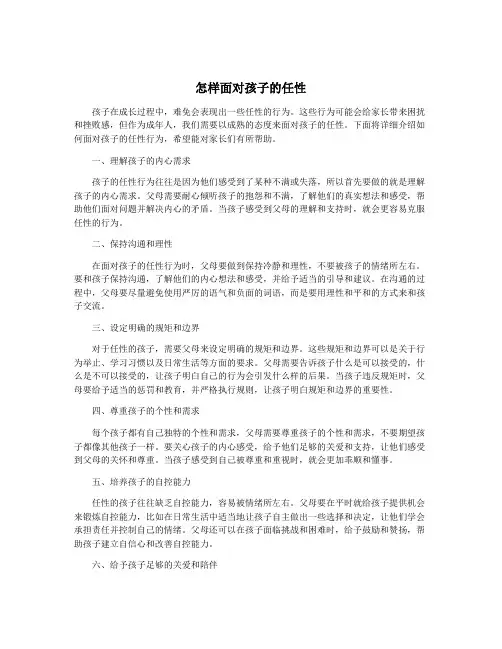 怎样面对孩子的任性
