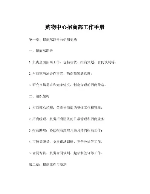 购物中心招商部工作手册