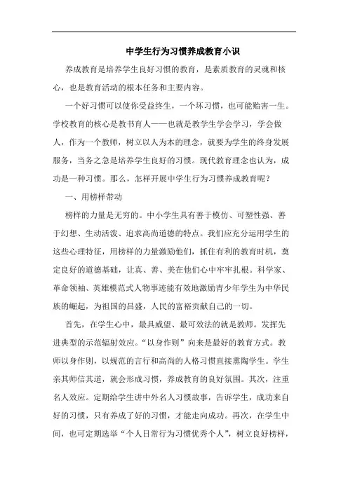 中学生行为习惯养成教育小识论文