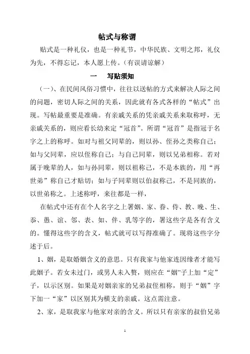 称乎与贴式