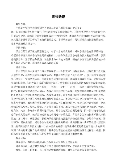 动物的卵教学设计