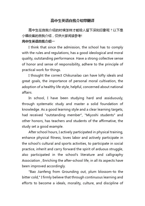 高中生英语自我介绍带翻译