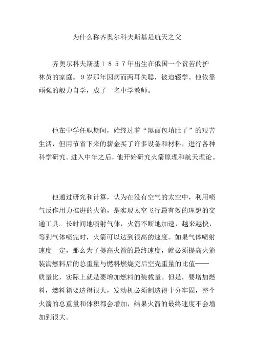 为什么称齐奥尔科夫斯基是航天之父