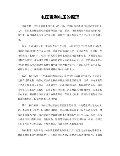 电压表测电压的原理