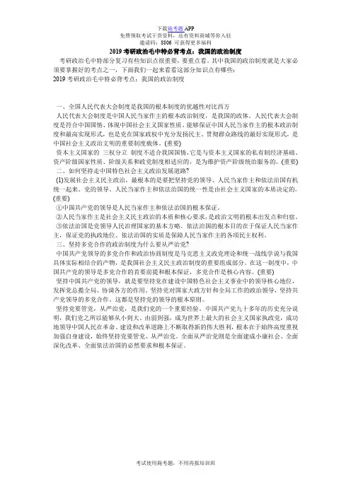 2019考研政治毛中特必背考点：我国的政治制度_毙考题