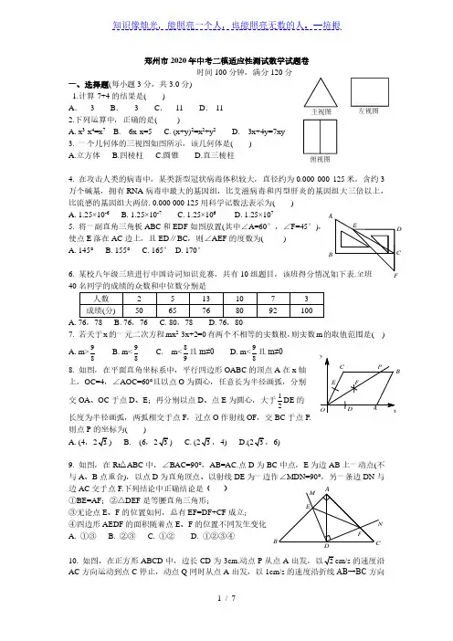 郑州市2020年九年级中考二模数学试题卷及答案