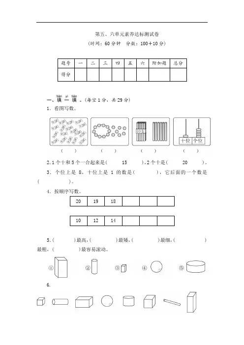 青岛版数学一年级上册第五、六单元素养达标测试卷(word版含答案)