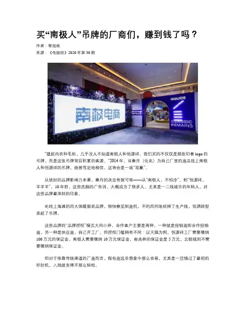 买“南极人”吊牌的厂商们，赚到钱了吗？