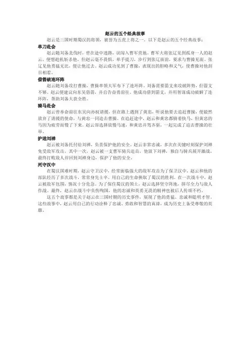 赵云的五个经典故事