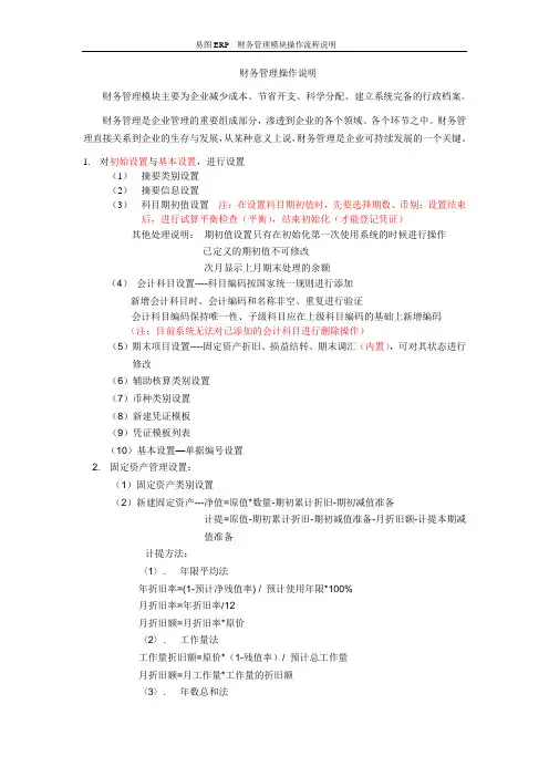 易图ERP 财务管理操作说明