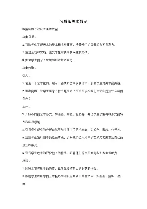 我成长美术教案