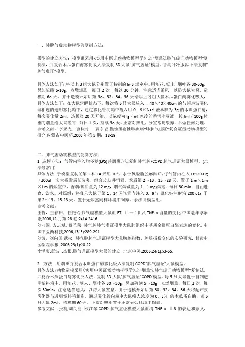 肺脾气虚动物模型造模方法