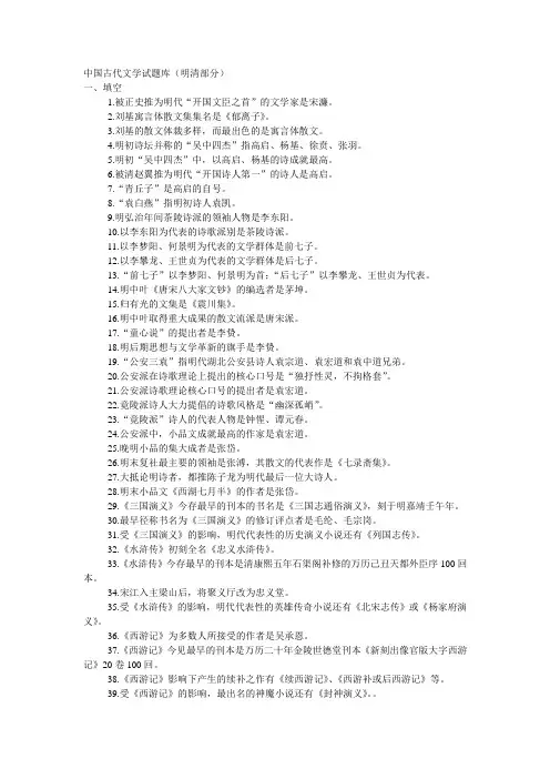 中国古代文学试题(明清部分)