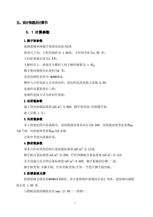 女儿墙斜撑悬挑脚手架专项方案计算书
