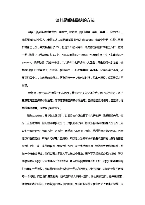 优势谈判十条技巧