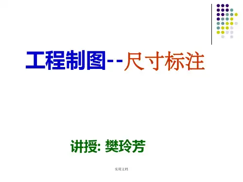 工程制图--尺寸标注