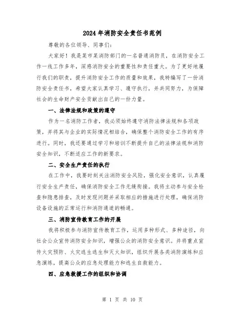 2024年消防安全责任书范例(3篇)