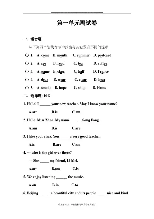 最新中职英语基础模块1unit1-2的试题整理