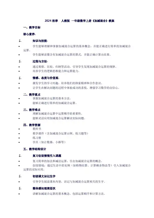一年级上册数学《6-10的认识和加减法：加减混合》教案
