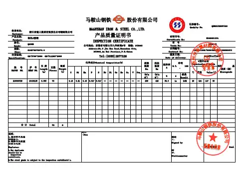 马钢C型钢材质书 (1)
