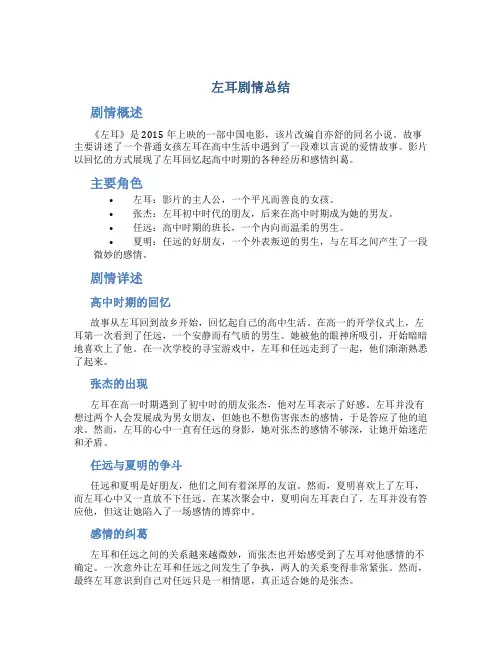 左耳剧情总结