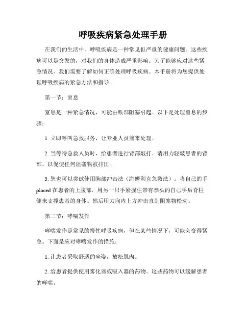 呼吸疾病紧急处理手册
