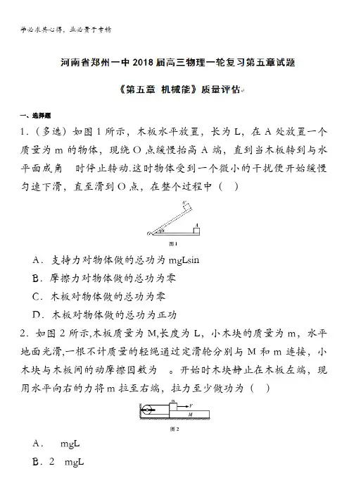 河南省郑州一中届高三物理一轮复习第五章《机械能》试题含答案
