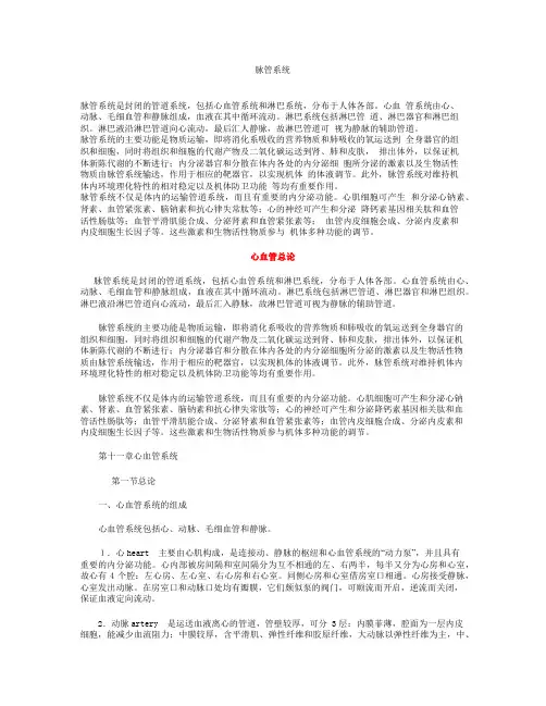中医专业课件  脉管系统