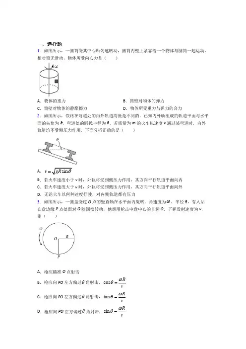 《易错题》高中物理必修二第六章《圆周运动》测试(包含答案解析)(1)