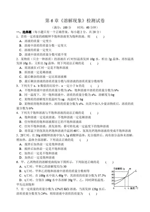 沪教版化学九年级下册第6章《溶解现象》检测试卷