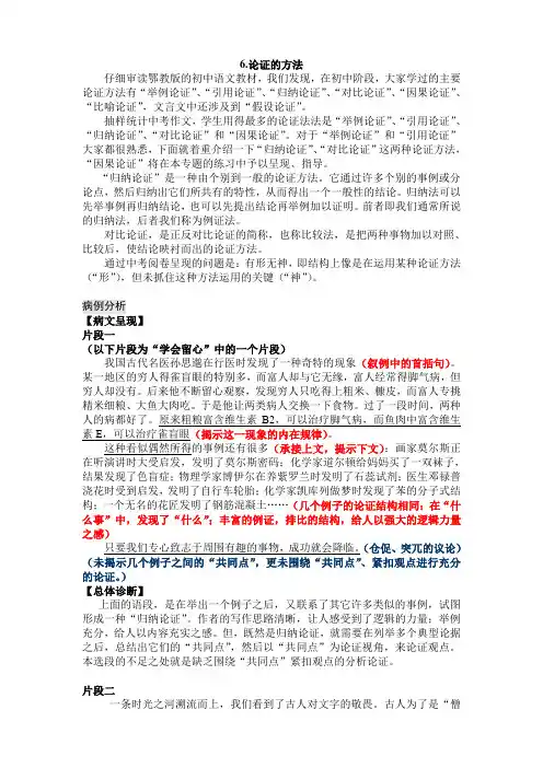 2018年部编教材九上语文 议论文写作指导6.论证的方法