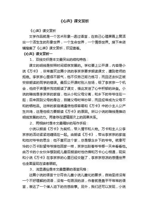 《心声》课文赏析